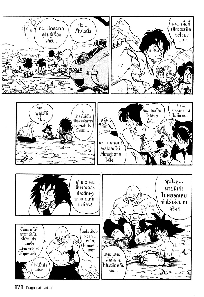 Dragon Ball - หน้า 175