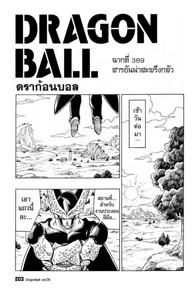 Dragon Ball - หน้า 211