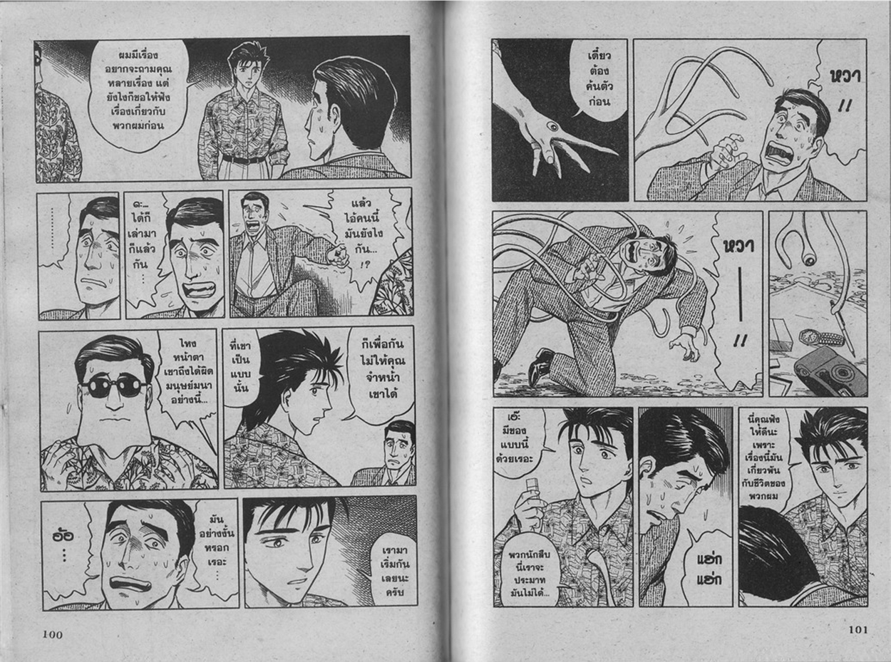 Kiseijuu - หน้า 52