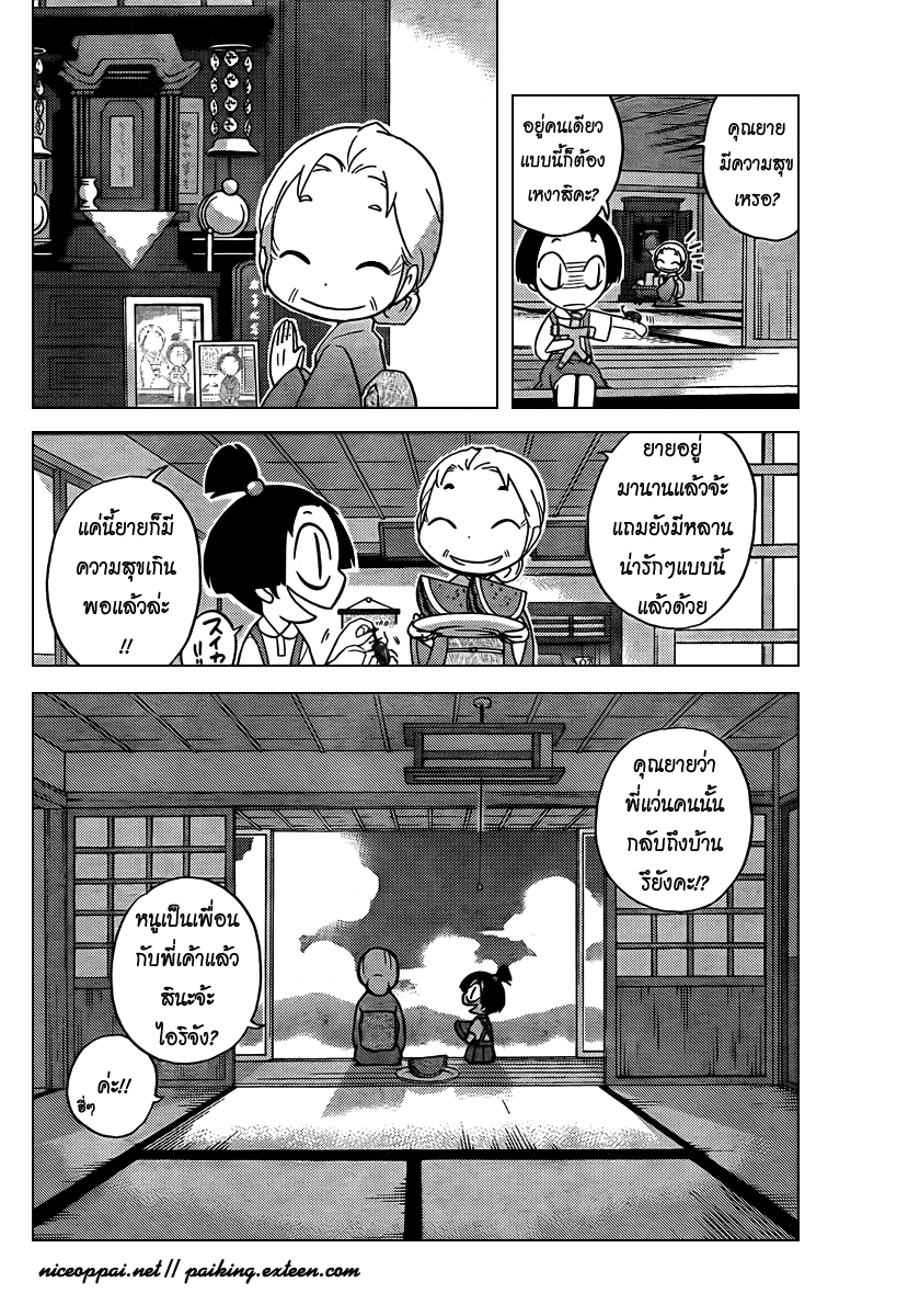 The World God Only Knows - หน้า 57