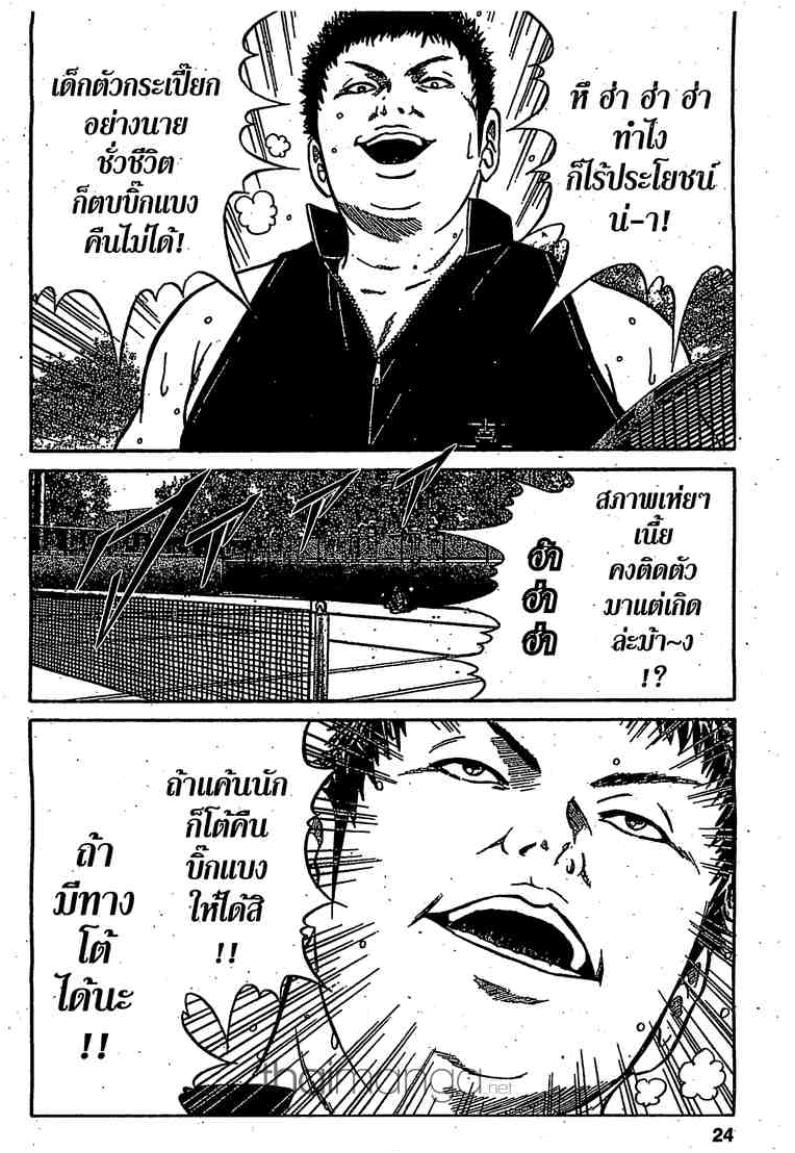 Prince of Tennis - หน้า 114