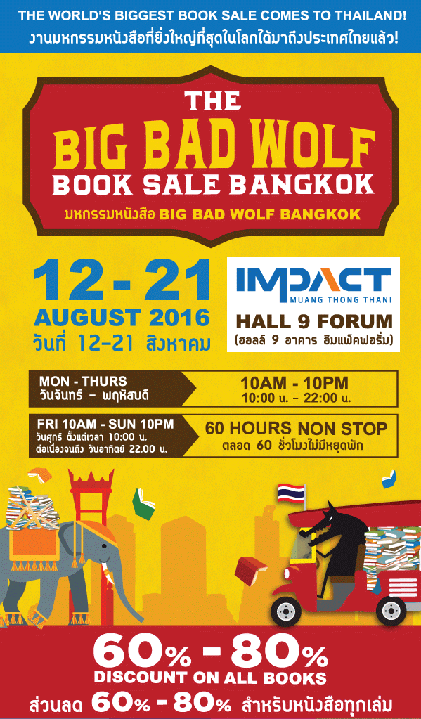 งานมหกรรมหนังสือที่ใหญ่ที่สุดในโลก Big Bad Wolf Book Sale Bangkok 2016