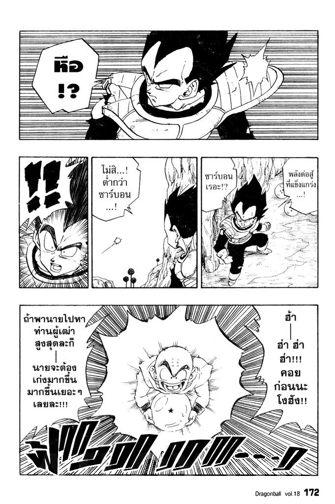 Dragon Ball - หน้า 179