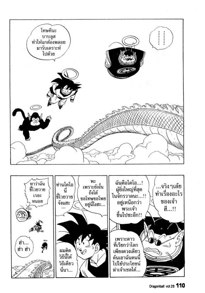 Dragon Ball - หน้า 108