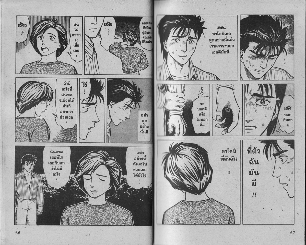 Kiseijuu - หน้า 35