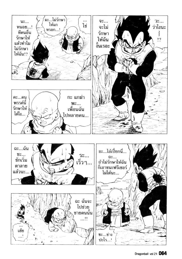Dragon Ball - หน้า 62