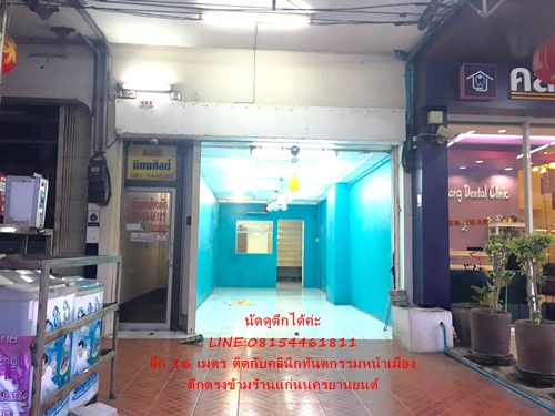 ตึกให้เช่าทำเลดีมากๆบนถนนหน้าเมือง 0815446181