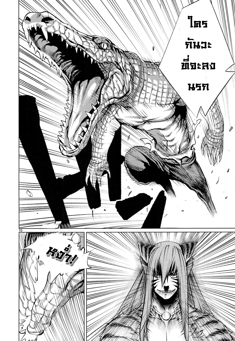อ่านการ์ตูน Killing Bites 10 ภาพที่ 12