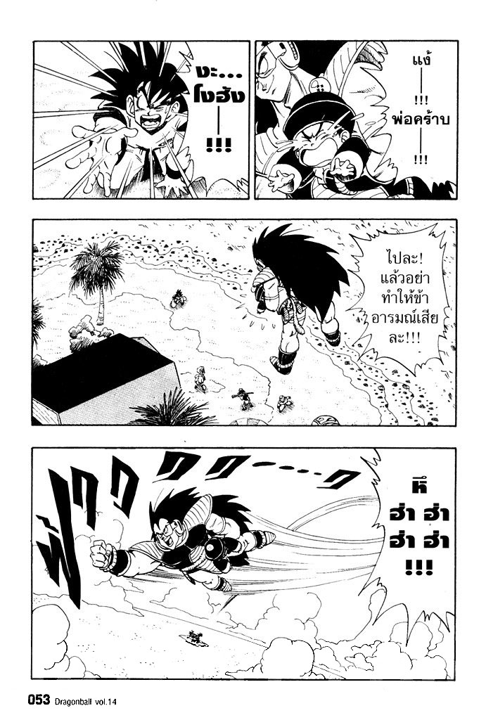 Dragon Ball - หน้า 50