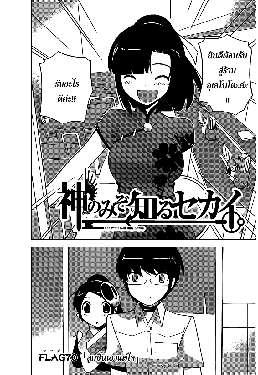 The World God Only Knows - หน้า 80