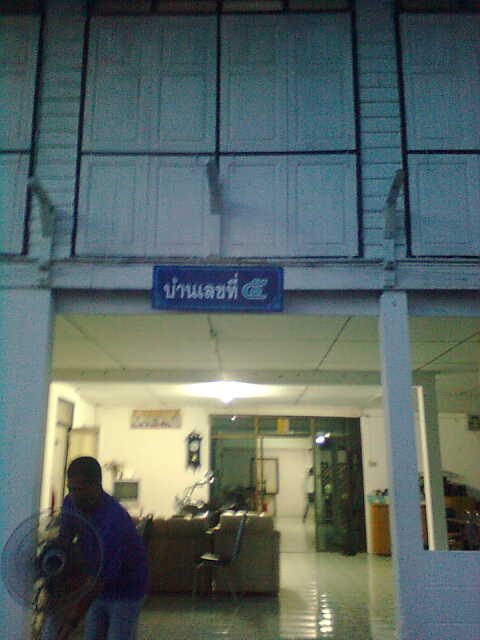 บ้านเลขที่5