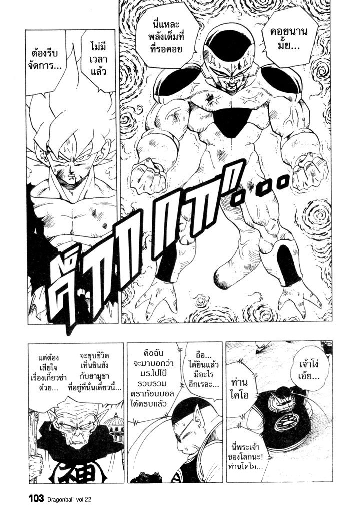 Dragon Ball - หน้า 99