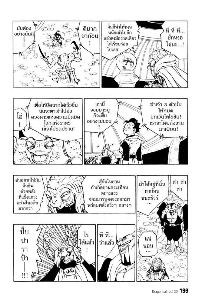 Dragon Ball - หน้า 187