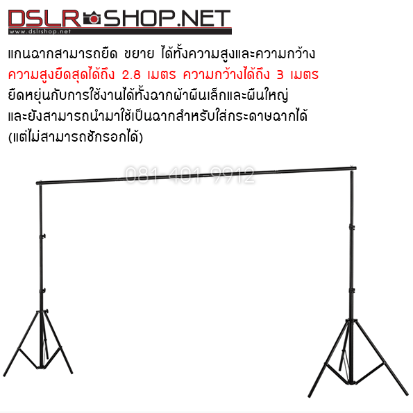โครงฉาก