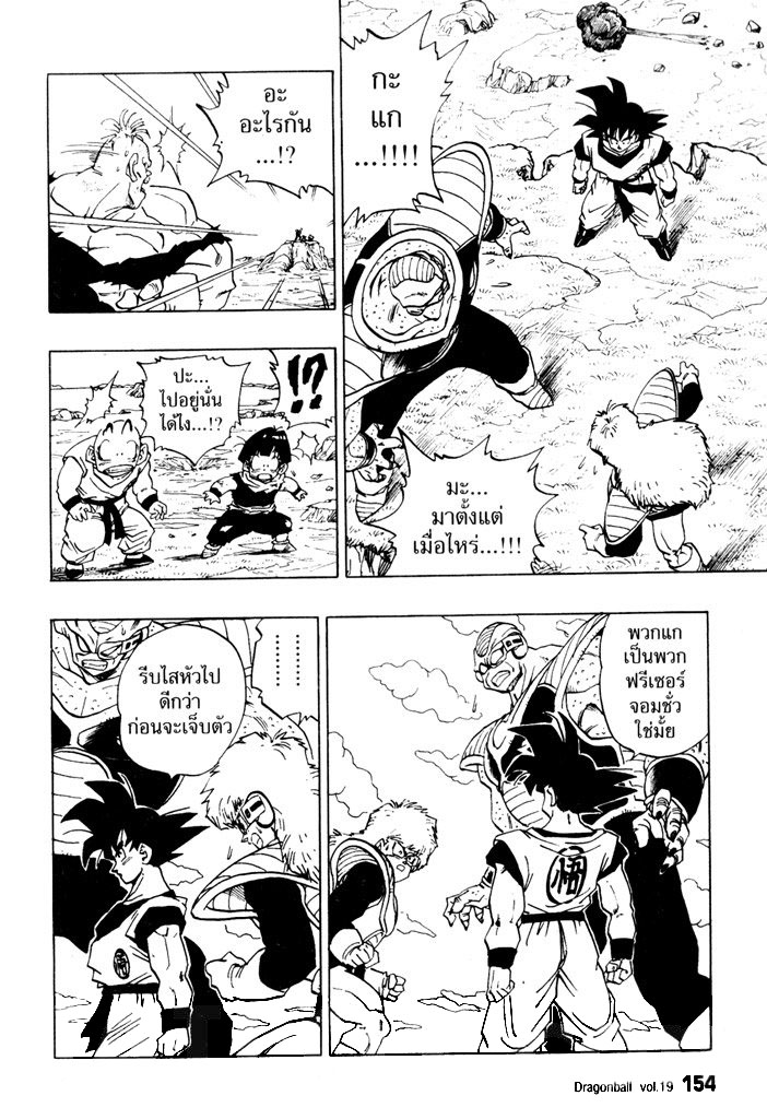 Dragon Ball - หน้า 158