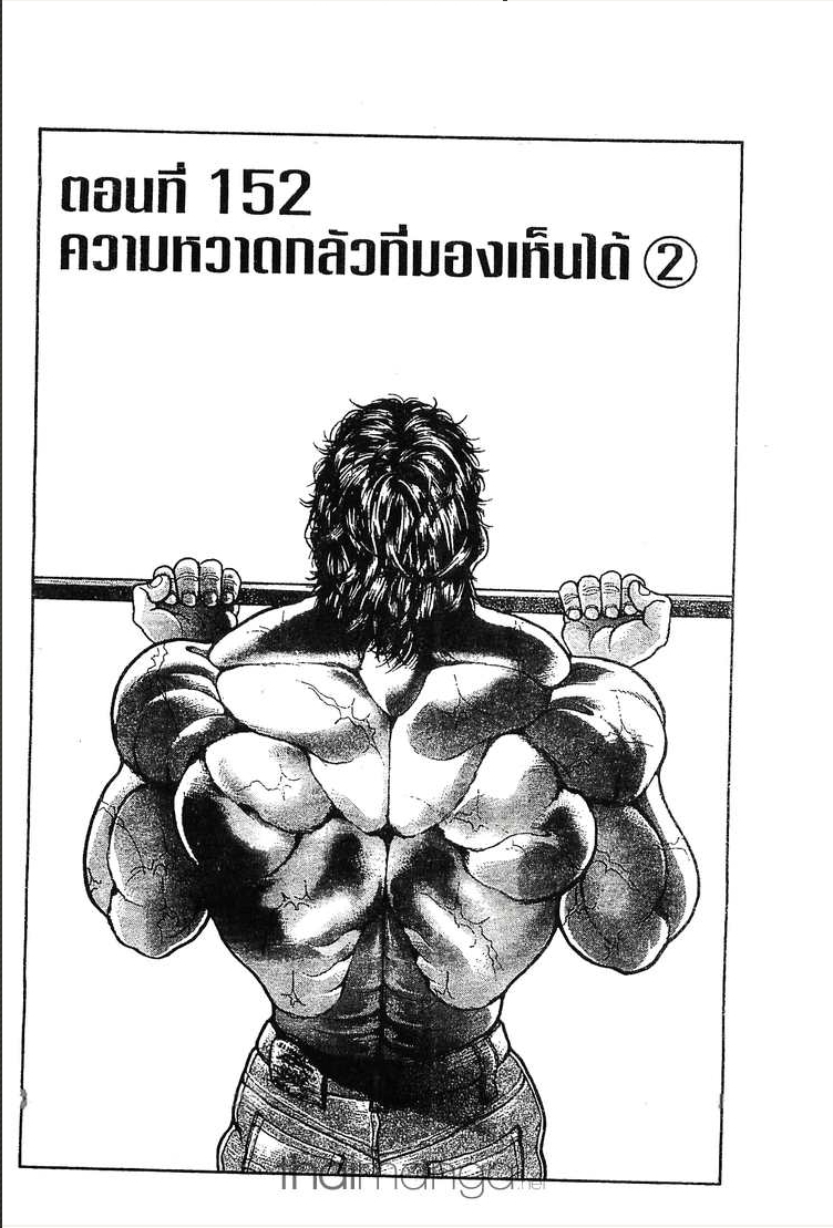 Baki: New Grappler Baki - หน้า 21