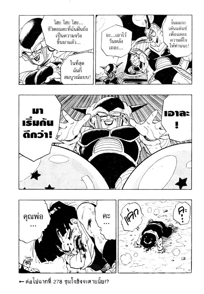 Dragon Ball - หน้า 120