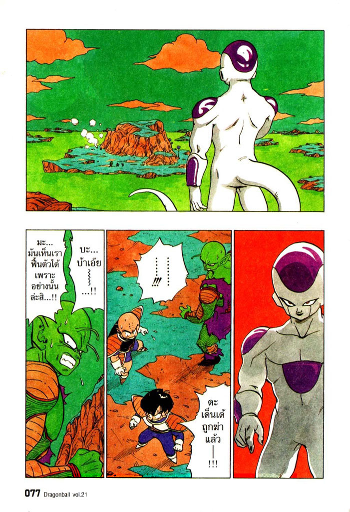 Dragon Ball - หน้า 75