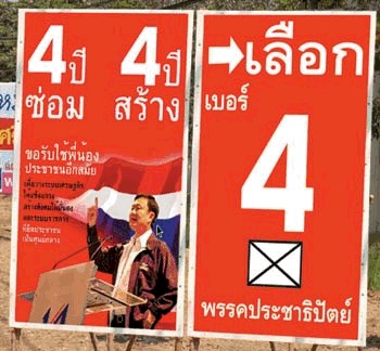 ไม่อยากยุ่งเรื่องการเมืองเลยแต่ว่ามันฮา