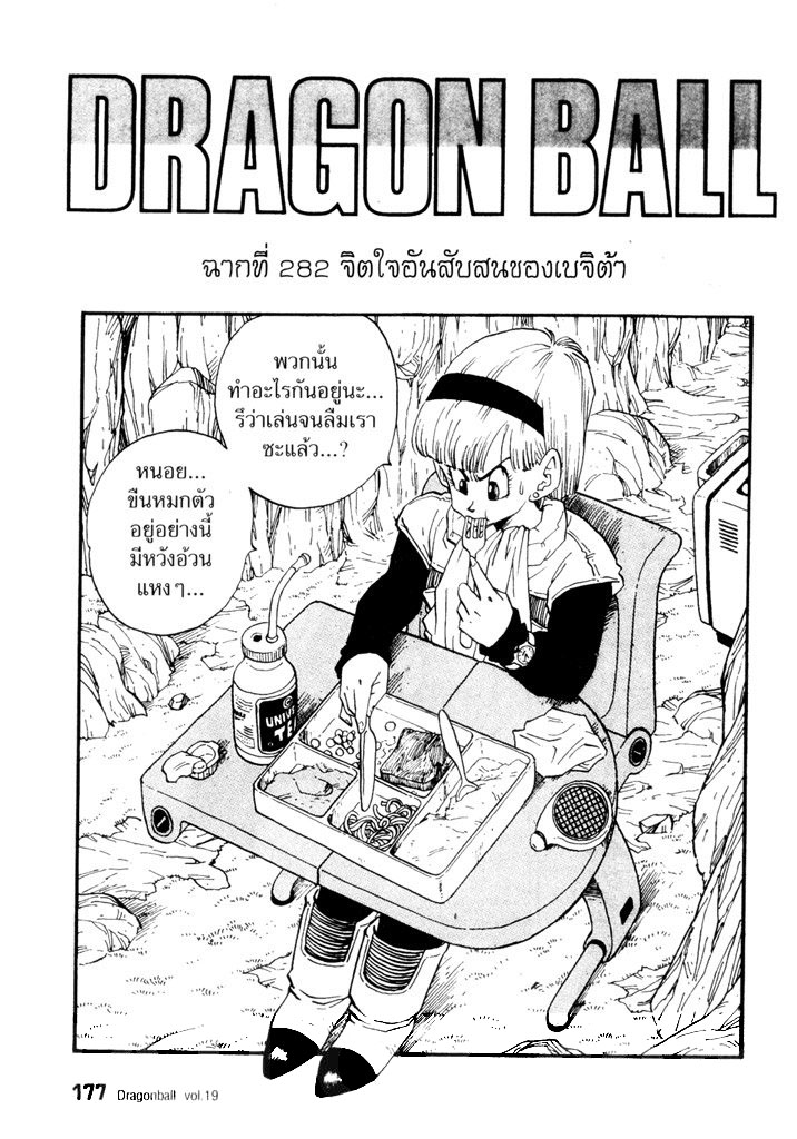 Dragon Ball - หน้า 181