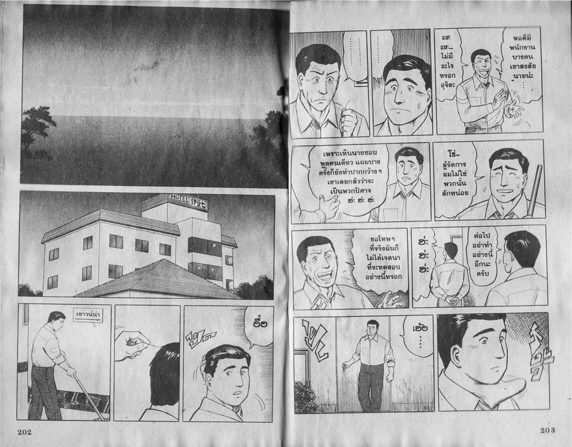 Kiseijuu - หน้า 103