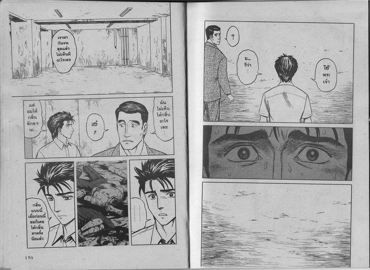 Kiseijuu - หน้า 87