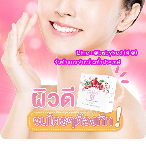 18 Eighteen & Praya LB สุขภาพความงาม อาหารผิวและลดน้ำหนัก ปลอดภัย มีอย. - Page 3 Post89