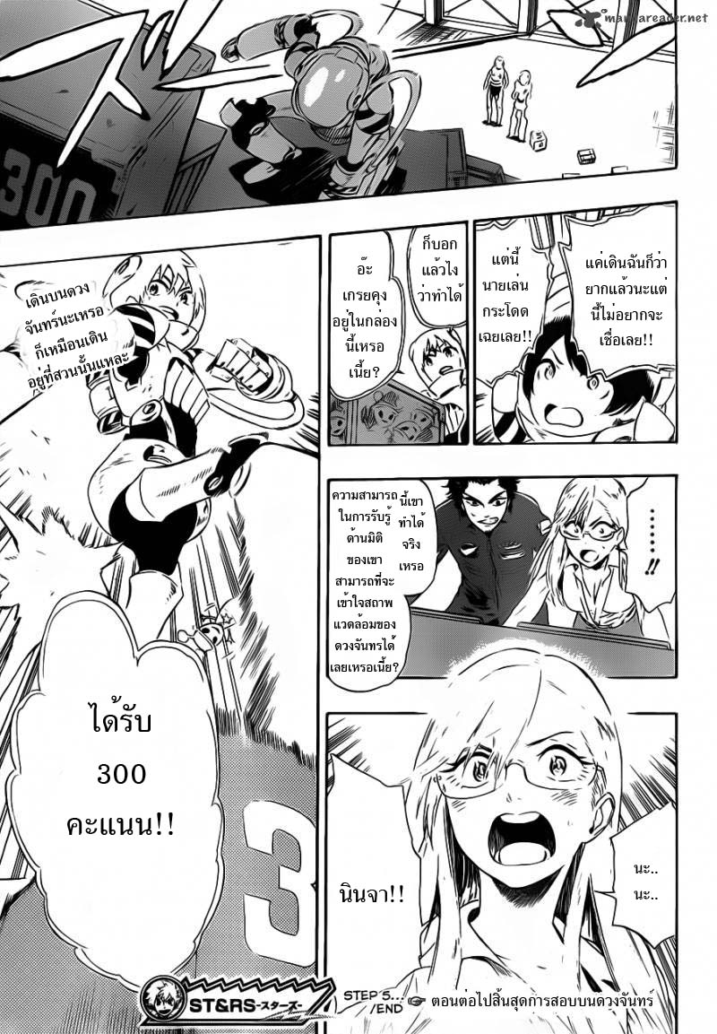 อ่านการ์ตูน ST&RS Step 5 – ST&RS ภาพที่ 20