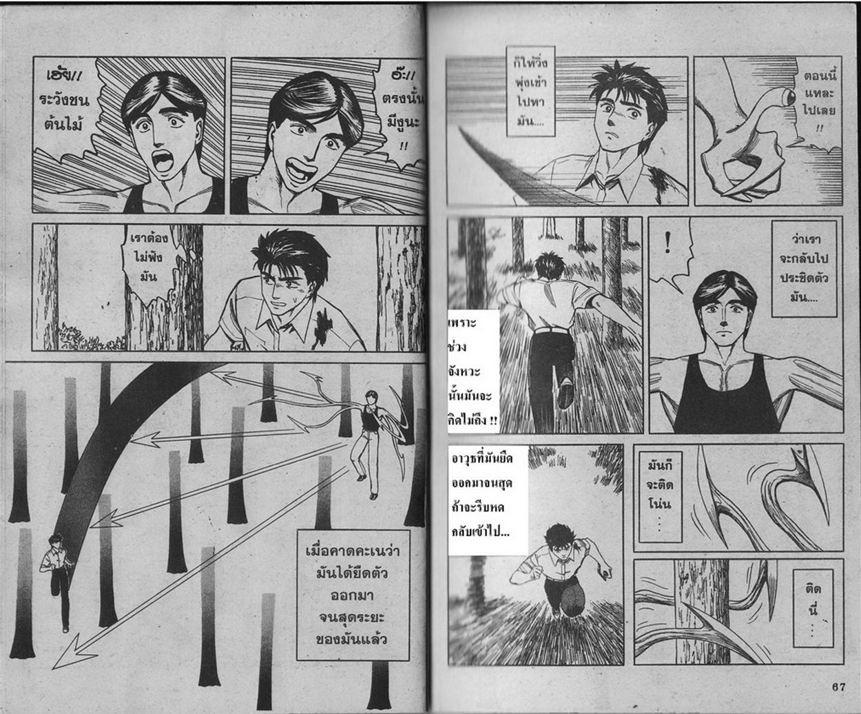 Kiseijuu - หน้า 35