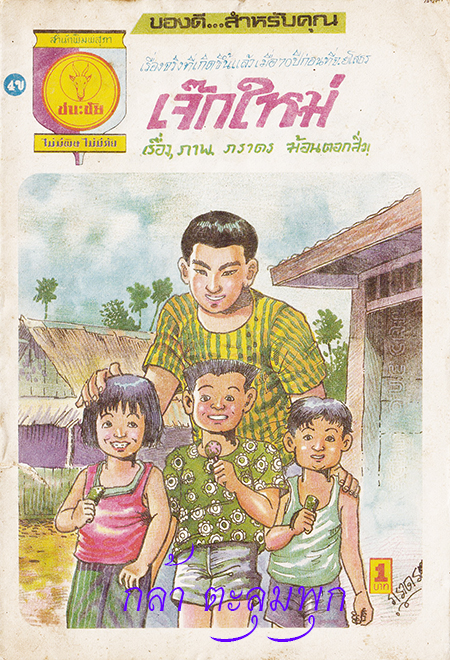 ฝากรูป