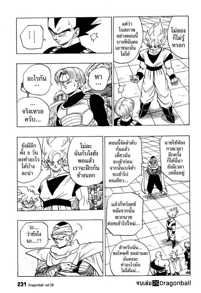 Dragon Ball - หน้า 240