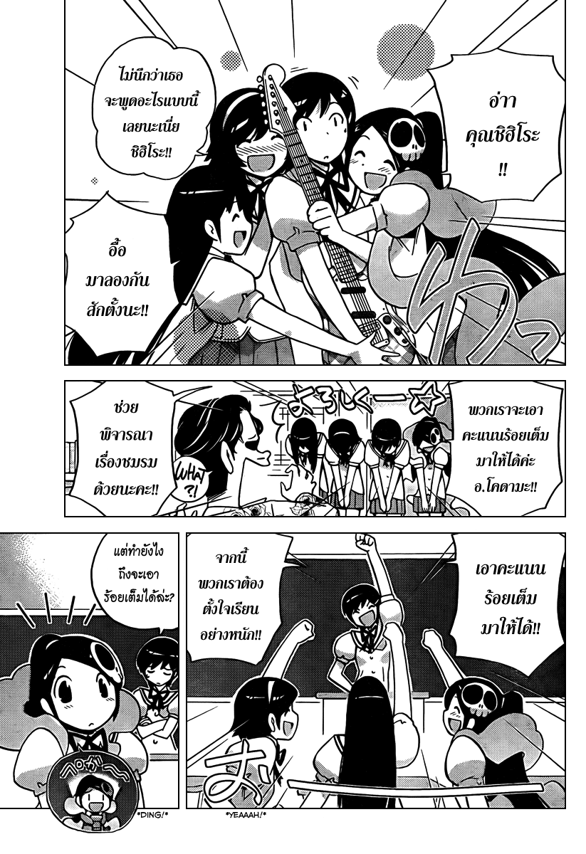 The World God Only Knows - หน้า 76