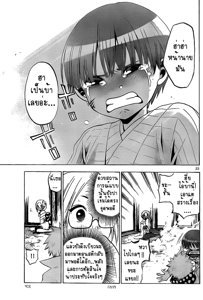 อ่านการ์ตูน Kaitai Shinsho ? 5 ภาพที่ 20