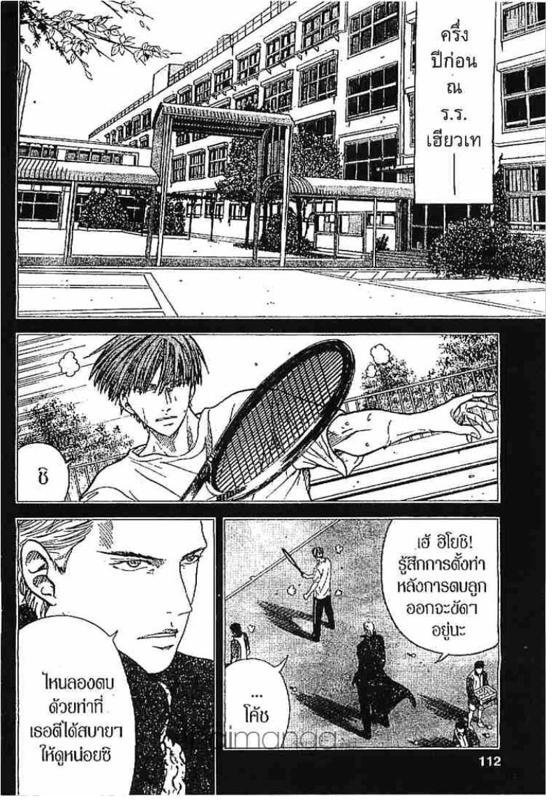 Prince of Tennis - หน้า 84