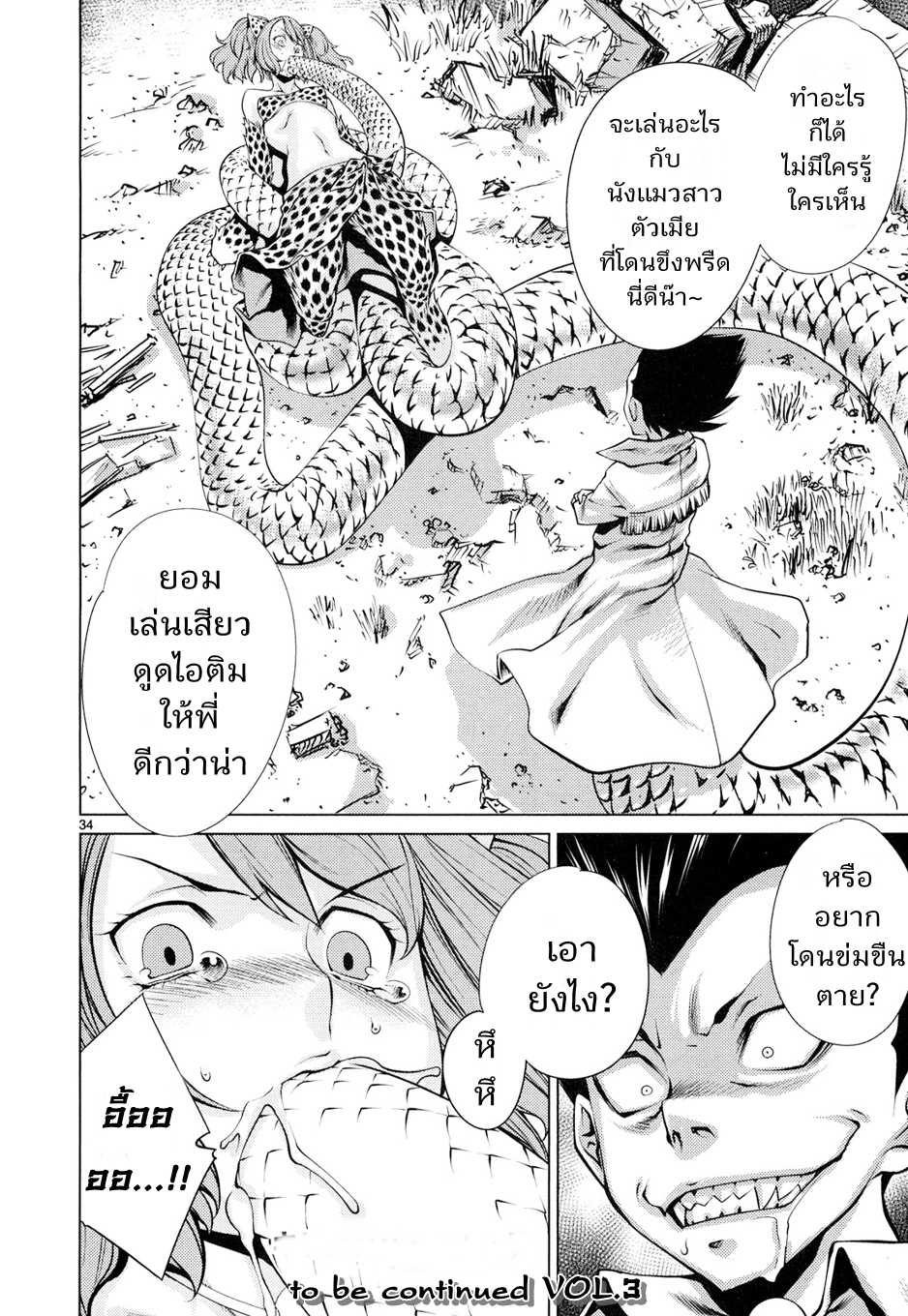 อ่านการ์ตูน Killing Bites 10 ภาพที่ 34