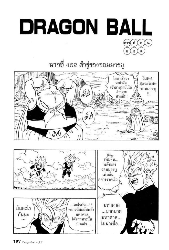 Dragon Ball - หน้า 120
