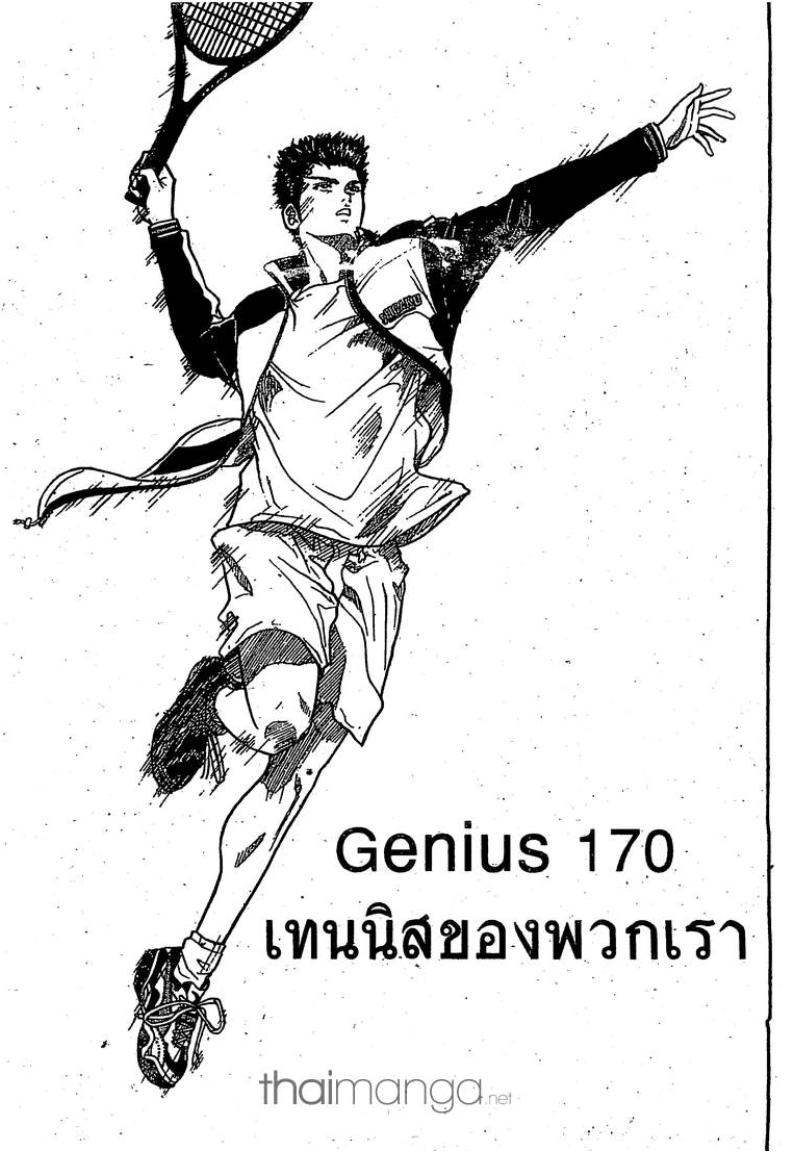 Prince of Tennis - หน้า 180