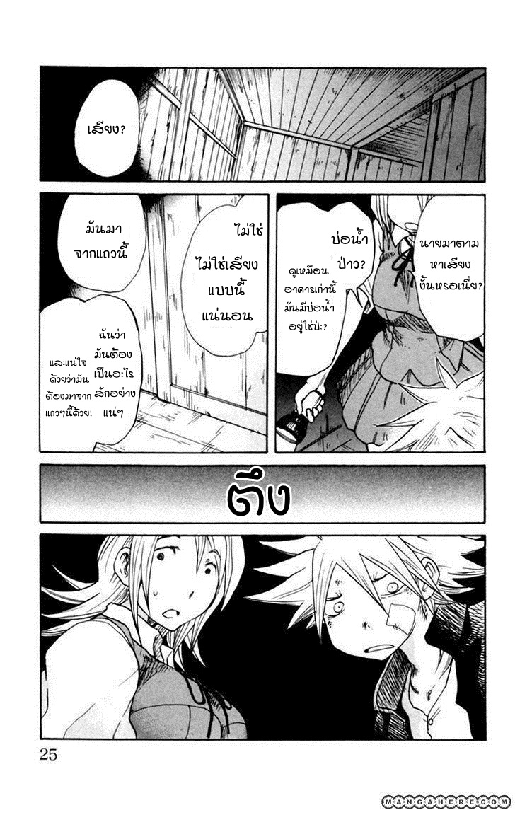 อ่านการ์ตูน Cerberus 1 ภาพที่ 25