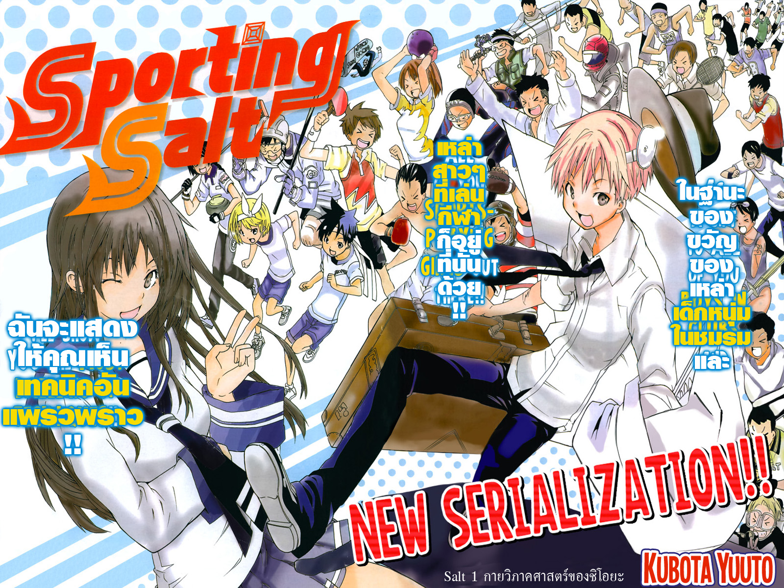 Sporting Salt: Shioya no Kaibougaku - หน้า 3