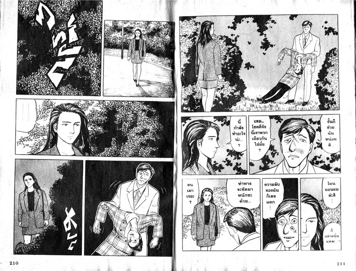 Kiseijuu - หน้า 107