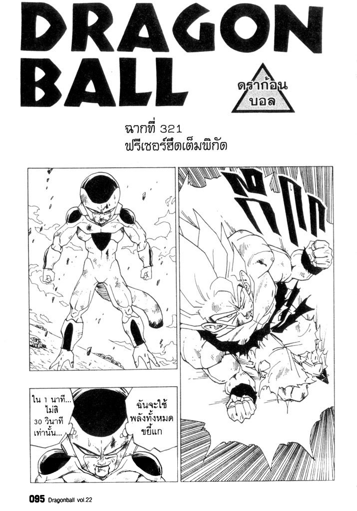 Dragon Ball - หน้า 91