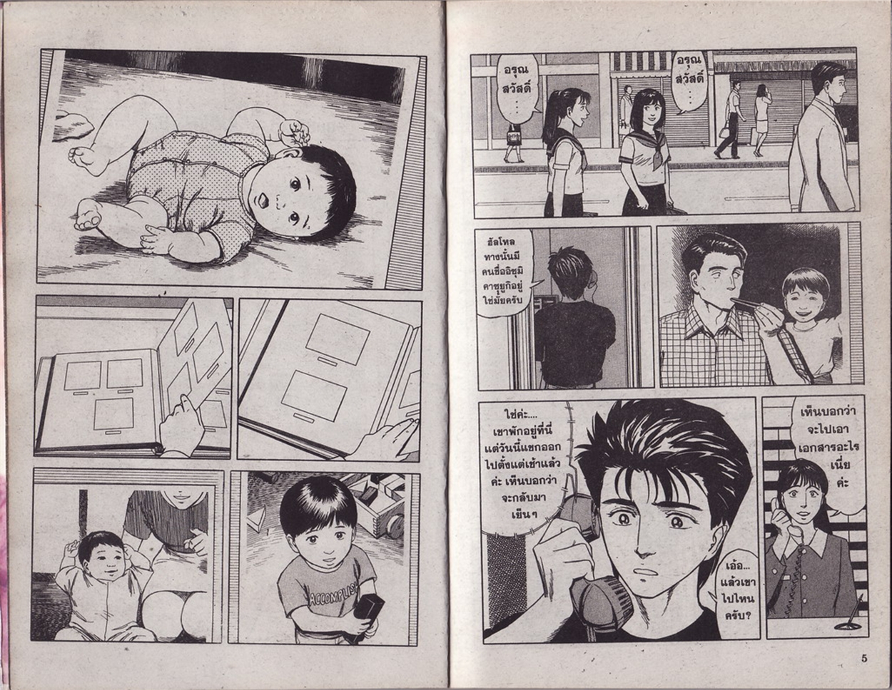 Kiseijuu - หน้า 4