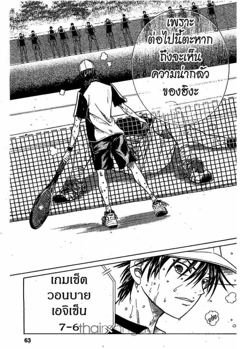 Prince of Tennis - หน้า 152