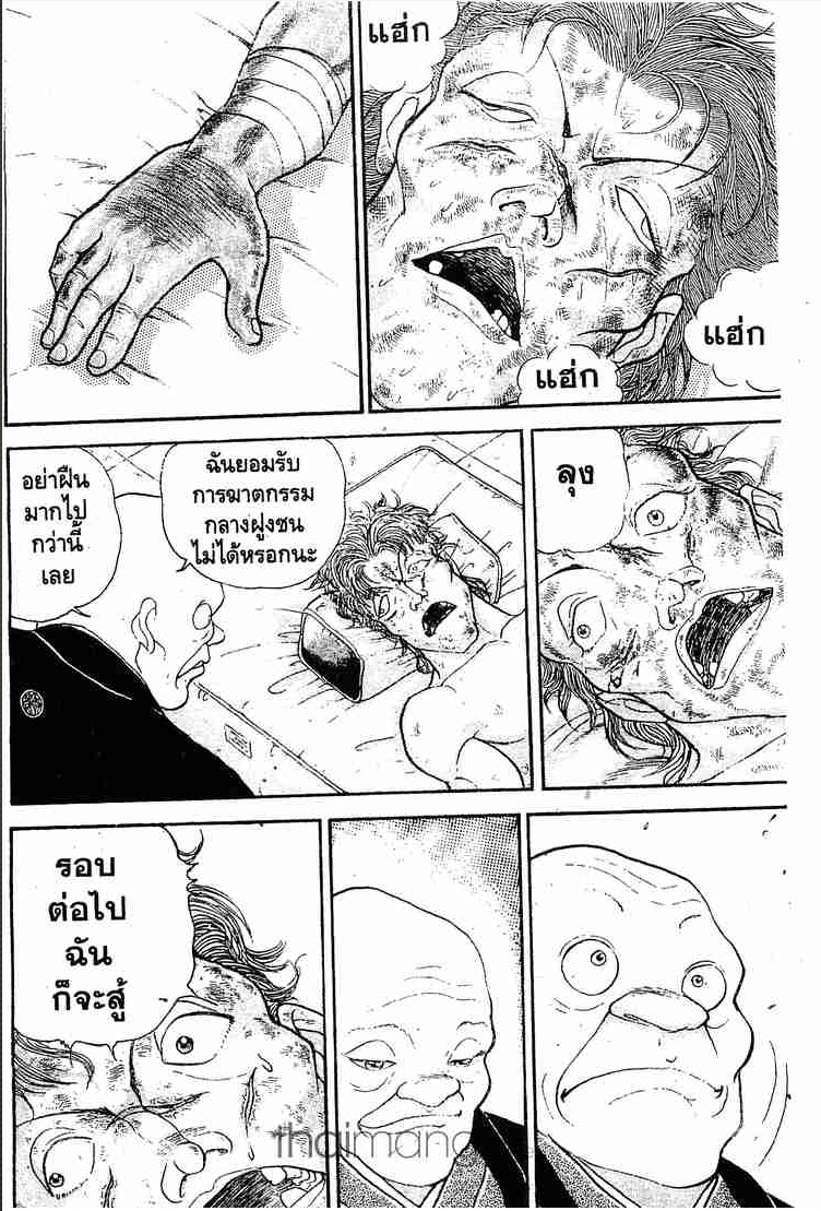 Grappler Baki - หน้า 65