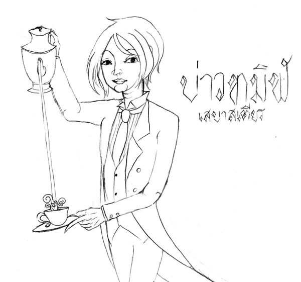 ฝากรูป