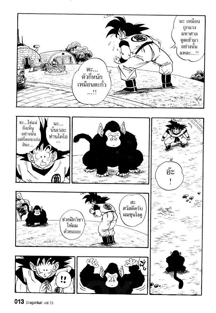 Dragon Ball - หน้า 9
