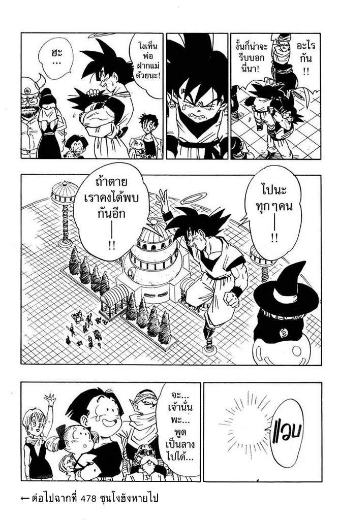 Dragon Ball - หน้า 104