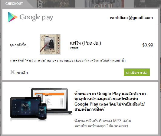 ทำไมตูต้องพยายามขนาดนี้ในการซื้อเพลงแท้? ทำ dynamic proxy ไว้เข้า play store เนีย่นะ