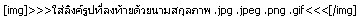 ฝากรูป