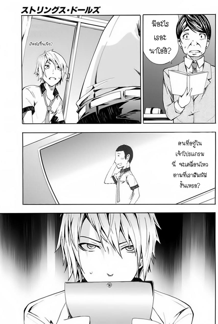 อ่านการ์ตูน The String Dolls 1 [TH] ภาพที่ 15